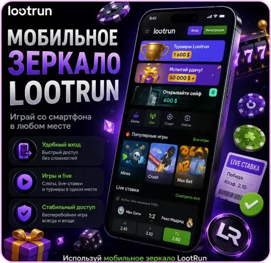 Lootrun Сайт — Ваш путеводитель в мир азартных игр