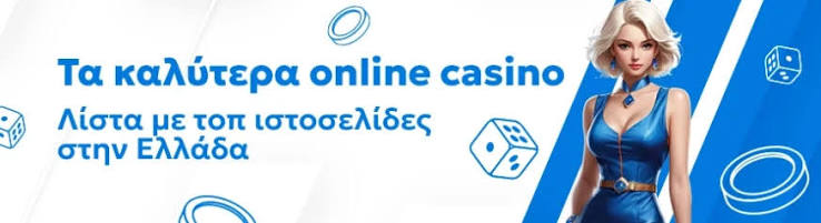 Τα Καλύτερα Online Καζίνο Ο Απόλυτος Οδηγός -732086447 Τα Καλύτερα Online Καζίνο Ο Απόλυτος Οδηγός -732086447